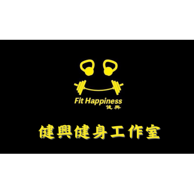 新北中和-Fit Happiness 健興健身工作室